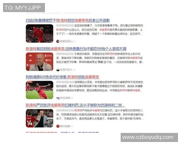 利物浦回应批评：我只专注于比赛